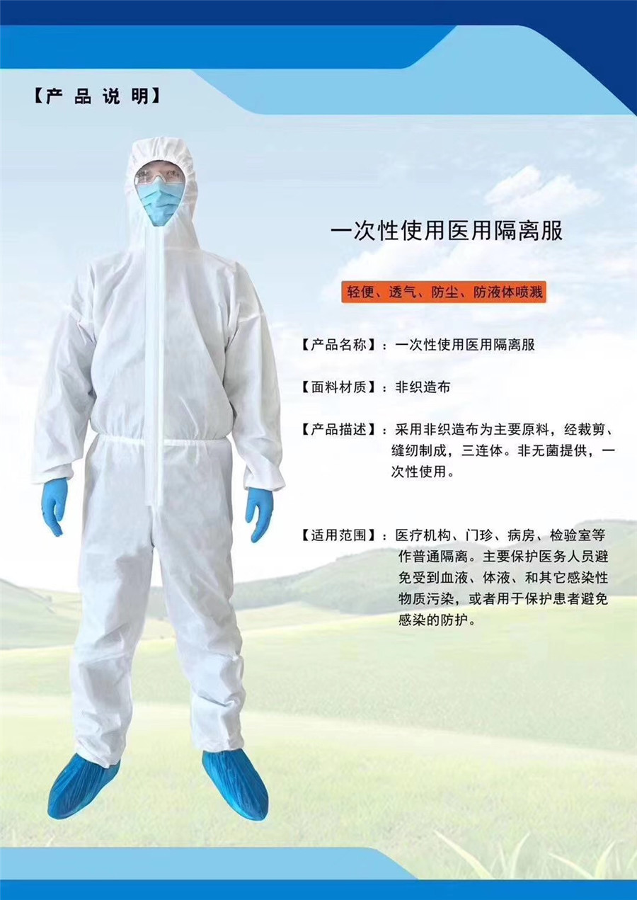 一次性防護隔離服廠家 風華服裝